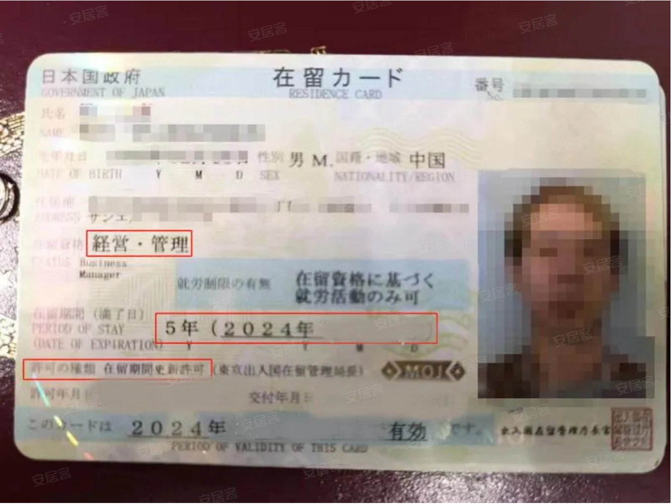               王先生5年期在留卡