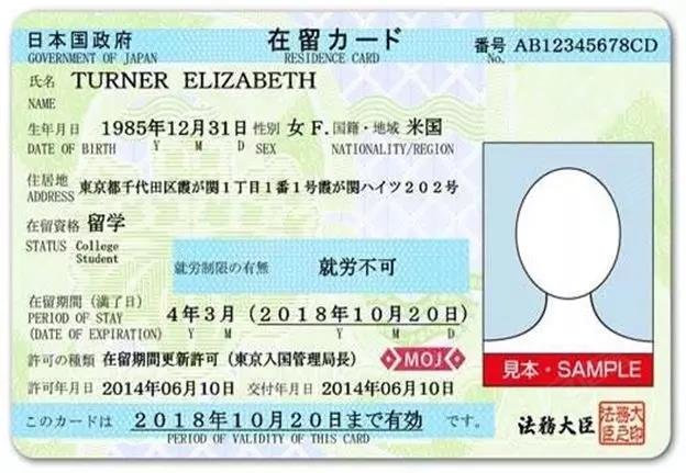 日本居住证图片